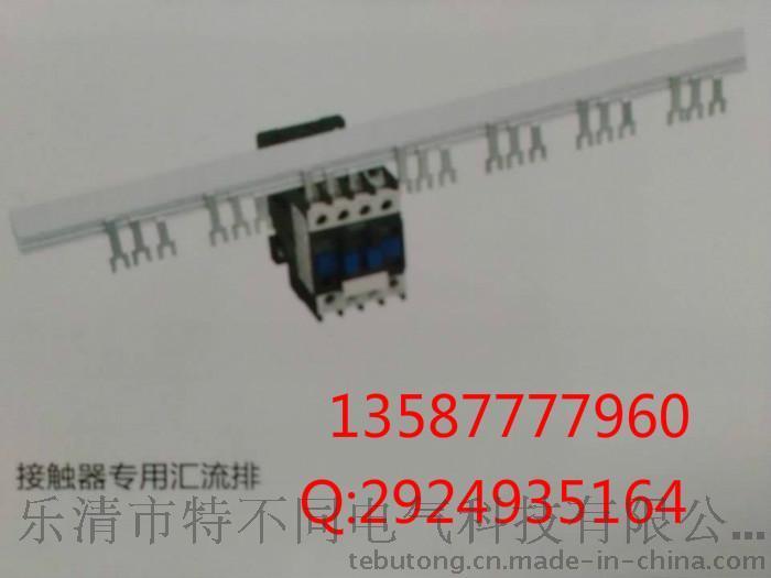 供应接触器专用汇流排 特不同TBT808接触器汇流排价格